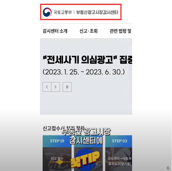 [국토부] (꾹팁]) 온라인에서 부동산 사기 안 당하려면? 집중! 읏쨔! (국가공간정보포털)