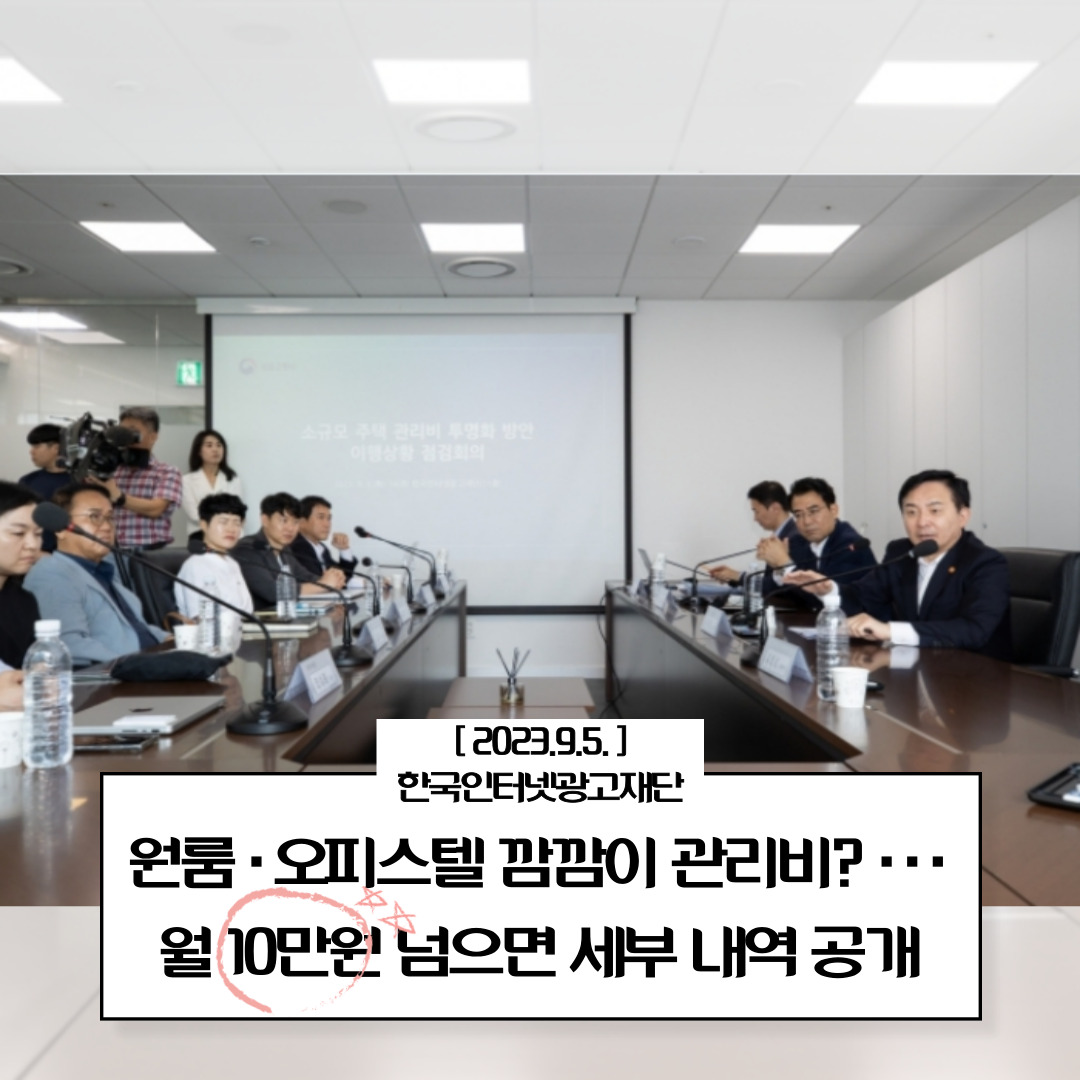 [Shorts] 원룸 오피스텔 깜깜이 관리비? 월 10만원 넘으면 세부 내역 공개