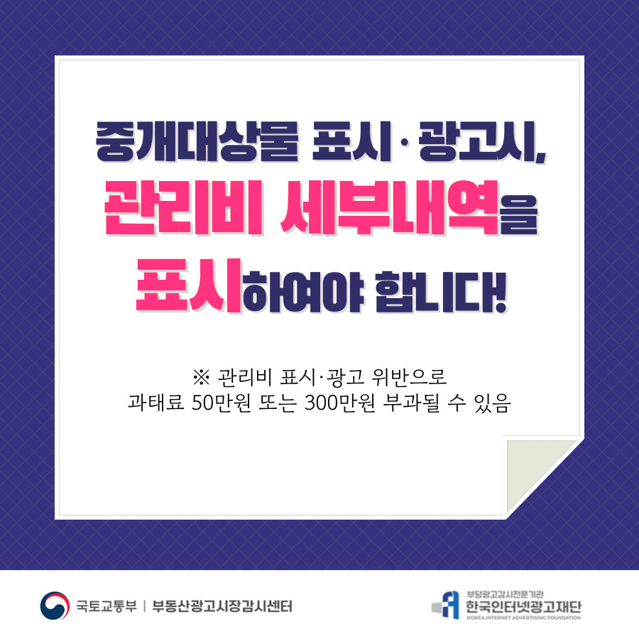 관리비 세부내역 표시·광고 가이드라인